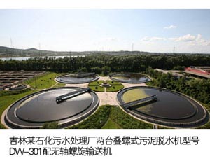 吉林某石化污水處理廠(chǎng)